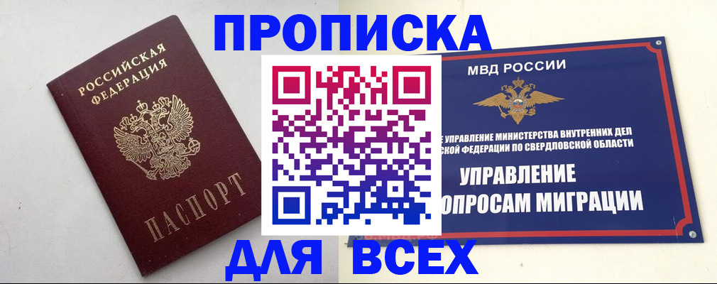 прописка 2025 в Павловском Посаде