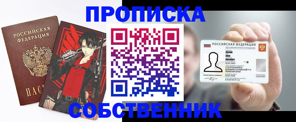 прописка в квартире в Павловском Посаде
