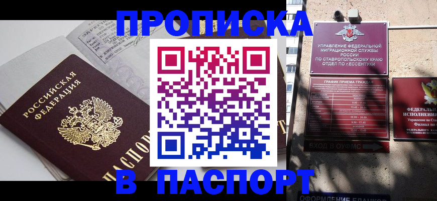 прописка для школы в Павловском Посаде