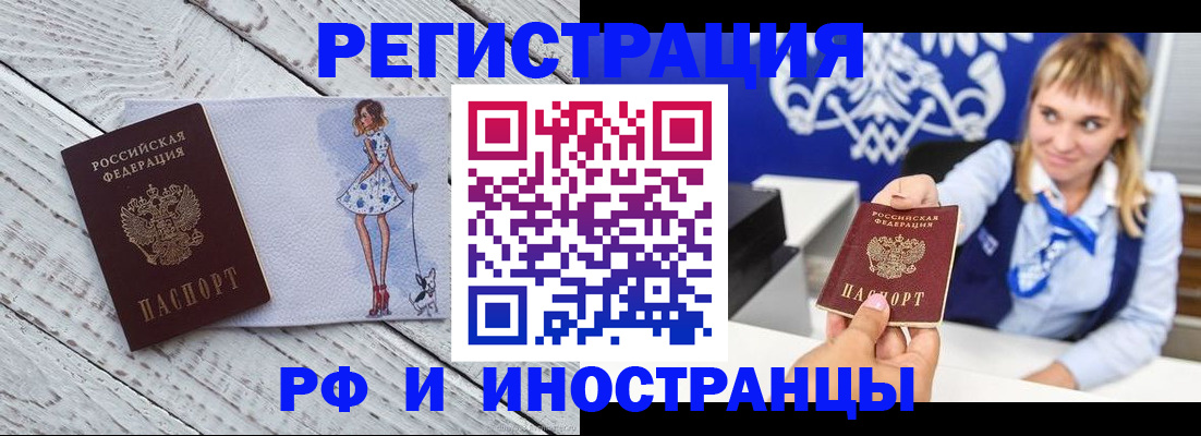 прописка для военкомата в Павловском Посаде