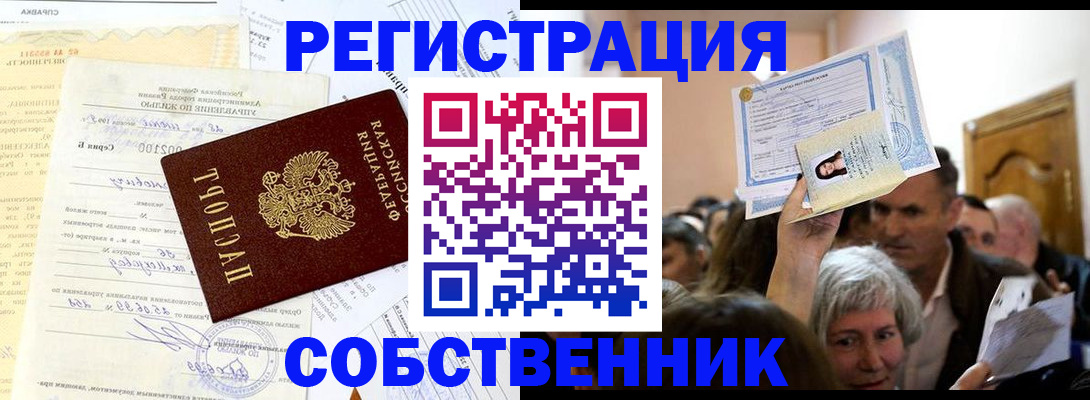 прописка в квартире в Павловском Посаде