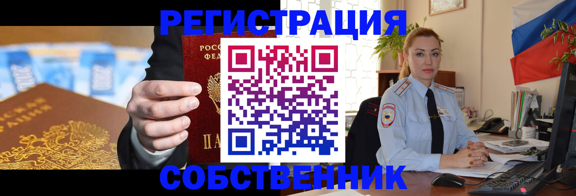 купить прописку в Павловском Посаде